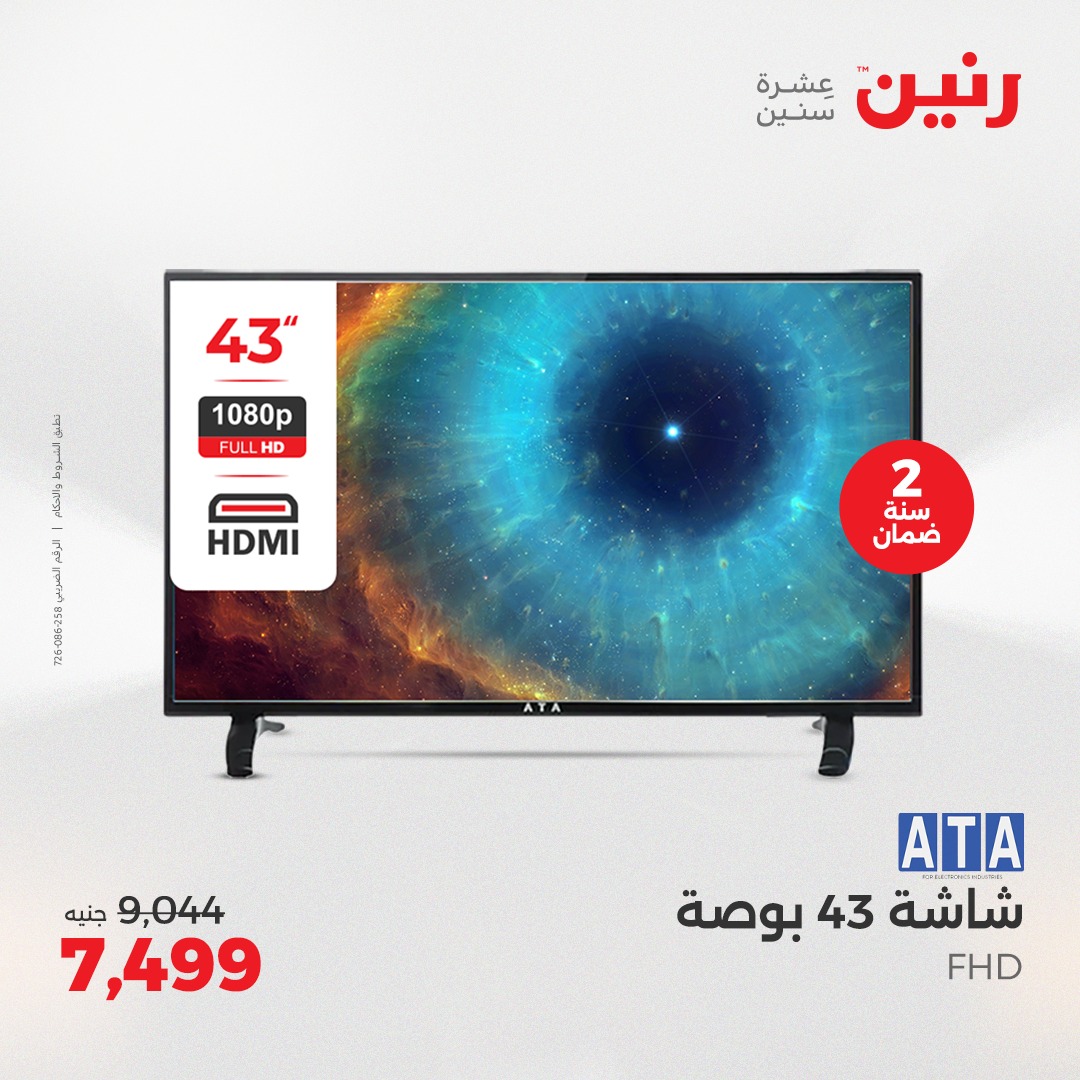 raneen offers from 15may to 17may 2025 عروض رنين من 15 مايو حتى 17 مايو 2025 صفحة رقم 138